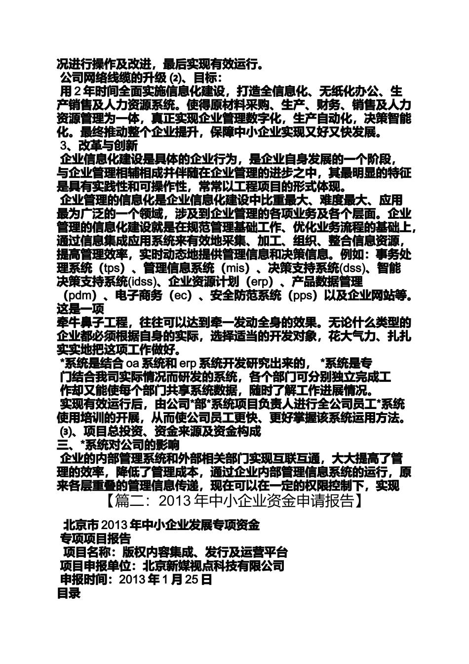 企业资金补助申请书_第2页