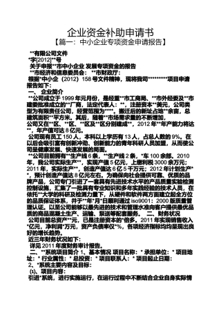 企业资金补助申请书