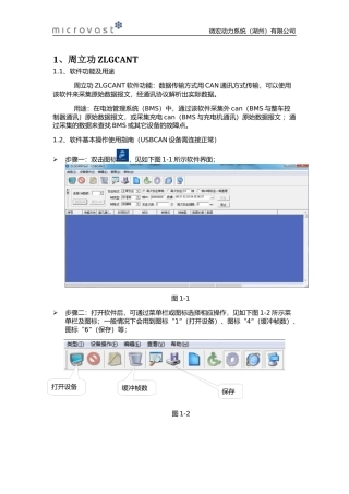 充电机与BMS通讯报文分析说明
