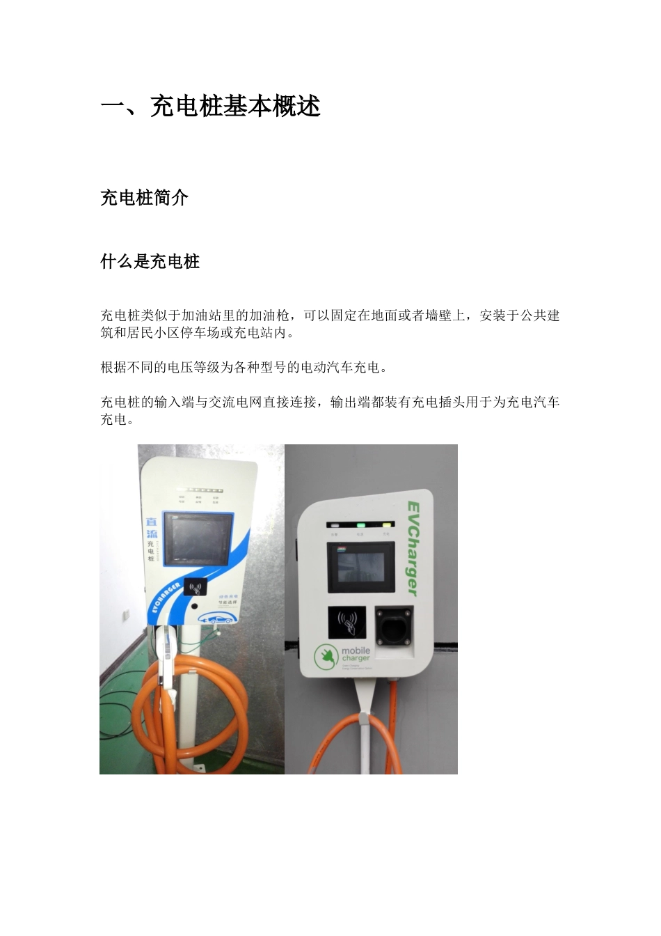 充电汽车充电桩报告_第2页