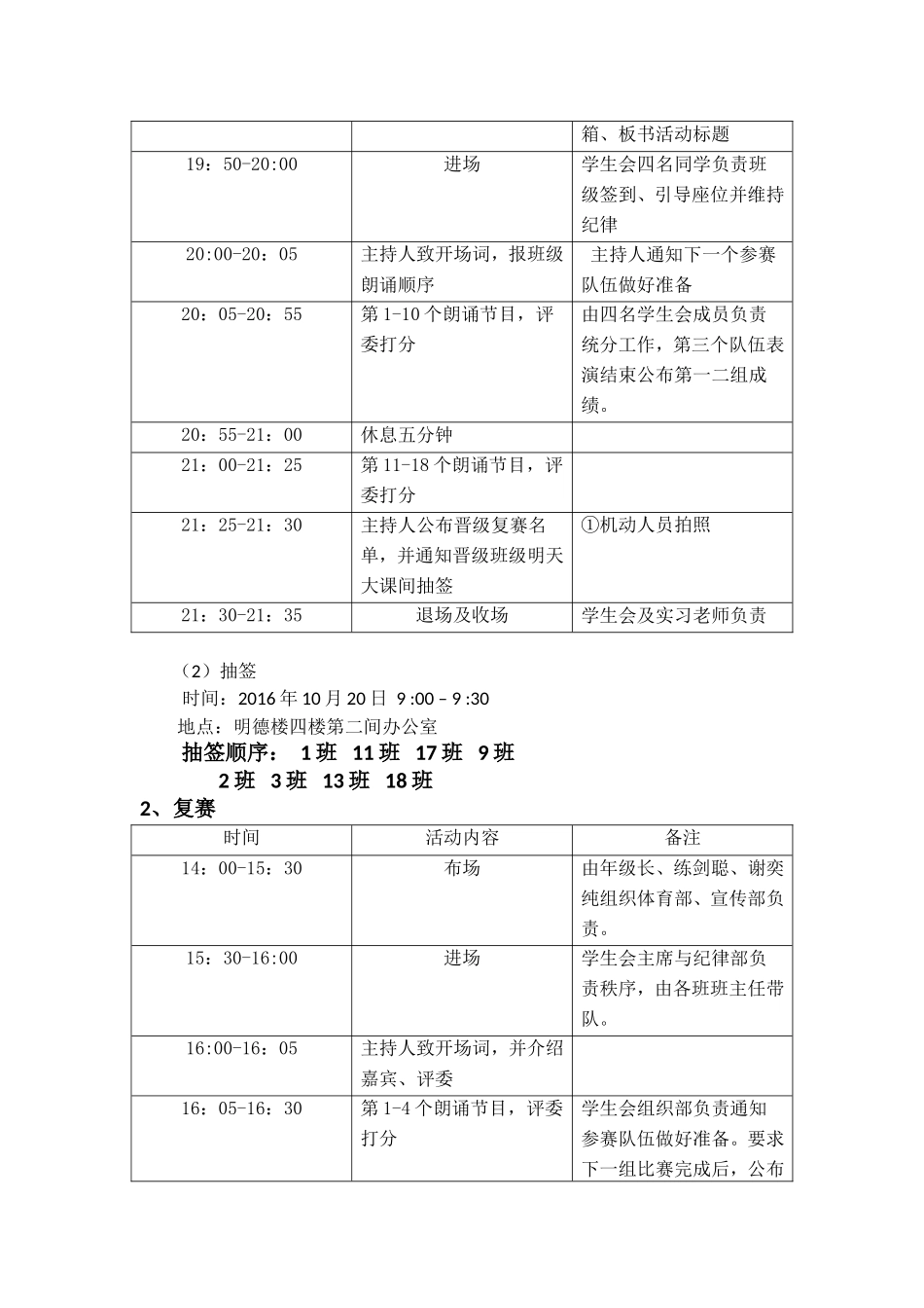 传颂中华经典文化方案_第3页