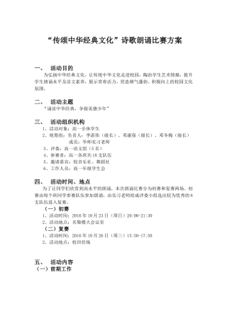 传颂中华经典文化方案