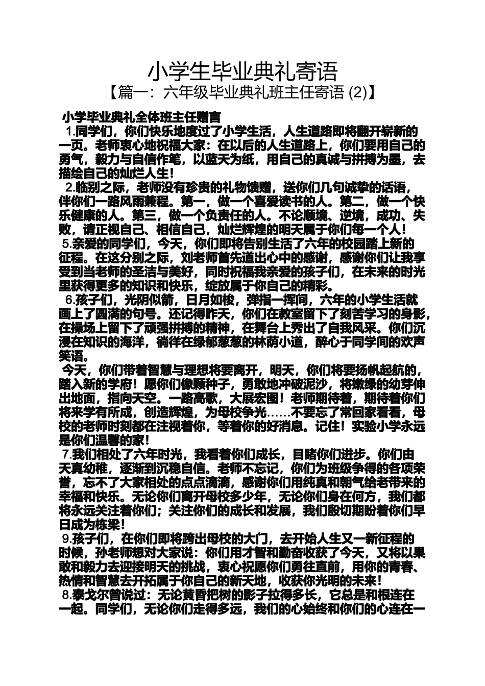 六年级作文之小学生毕业典礼寄语_第1页