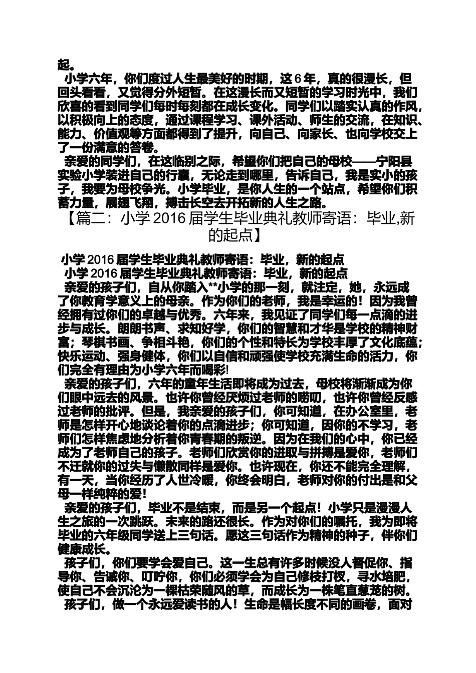 六年级作文之小学生毕业典礼寄语_第2页
