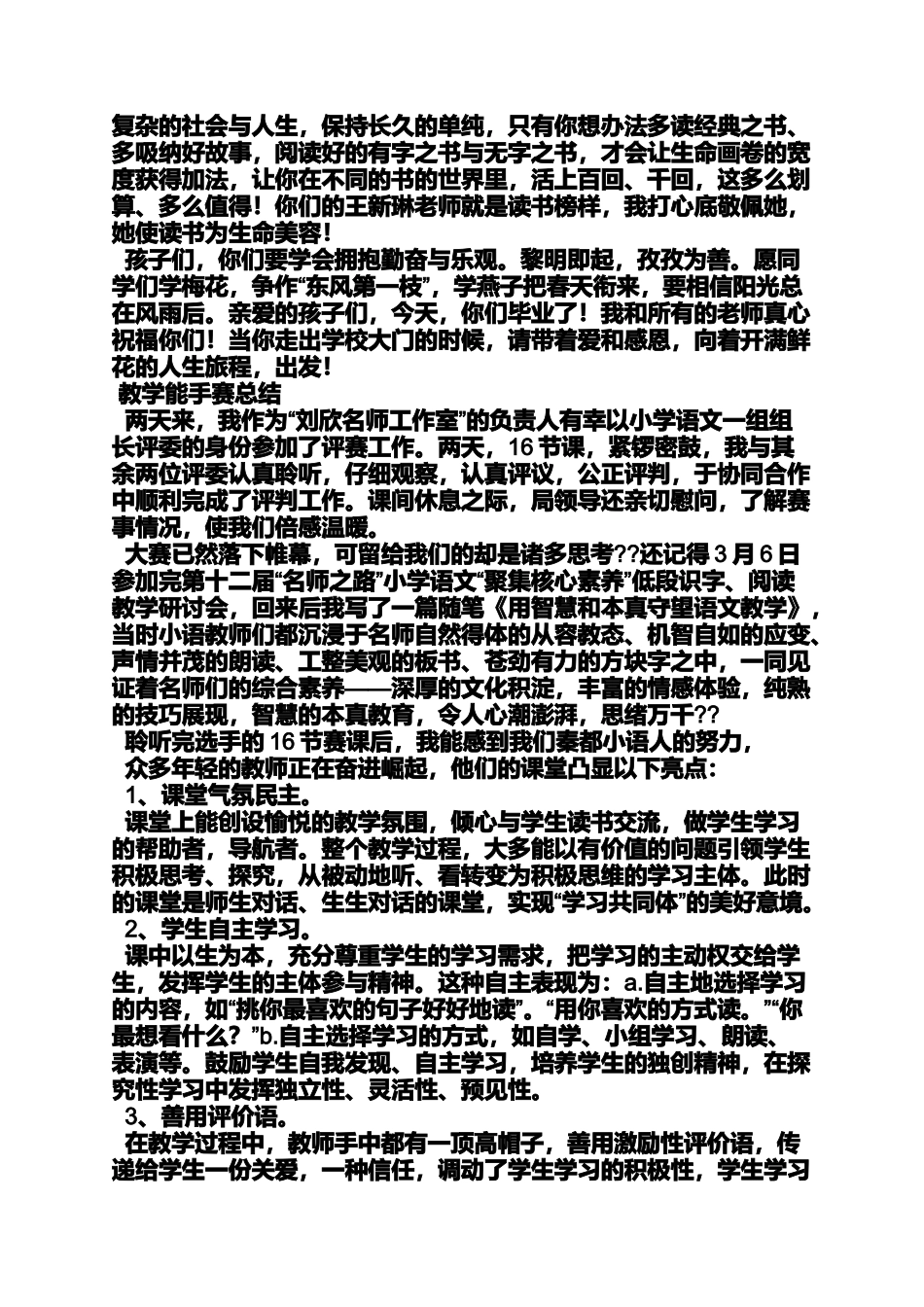 六年级作文之小学生毕业典礼寄语_第3页