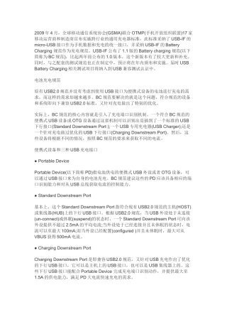 充电器BC1.X标准