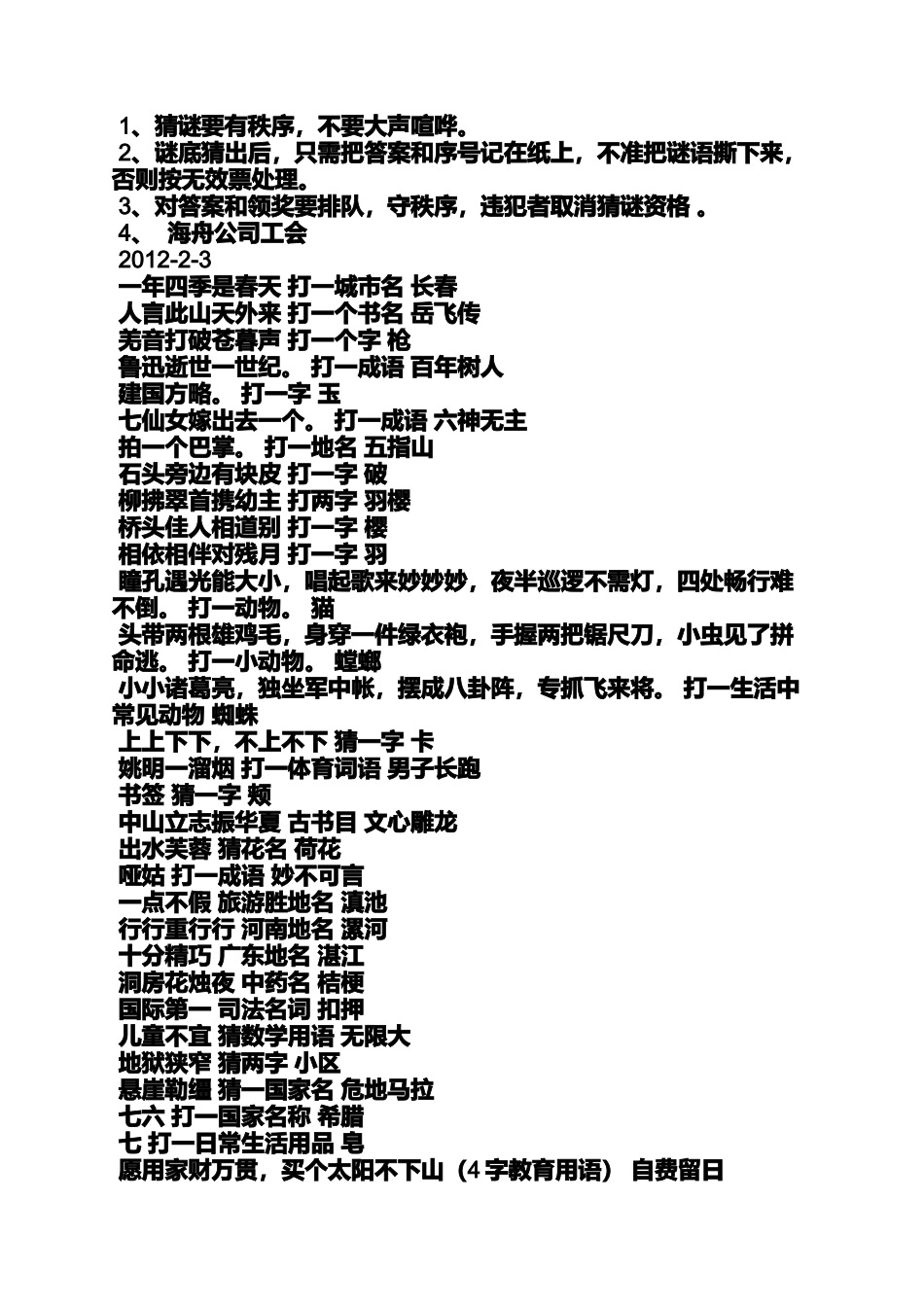 六年级作文之小学生猜谜语活动方案_第2页