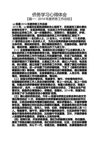 侨务学习心得体会