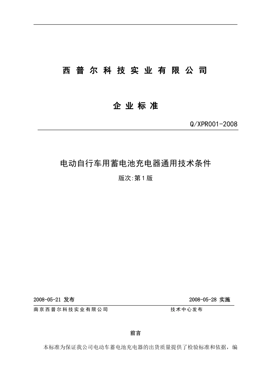 充电器技术标准()_第1页