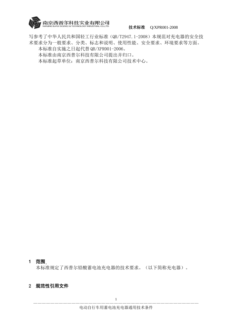 充电器技术标准()_第2页