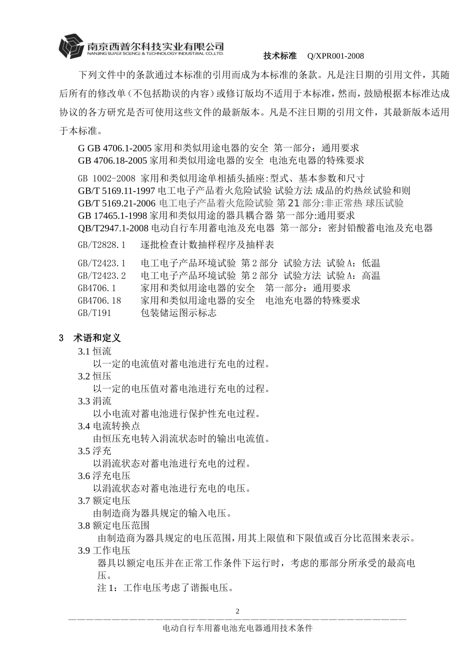 充电器技术标准()_第3页