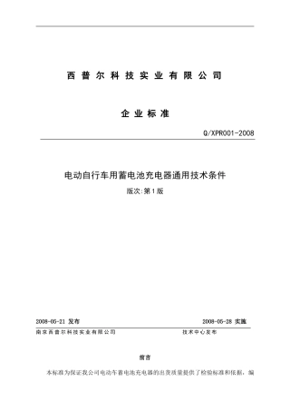 充电器技术标准()