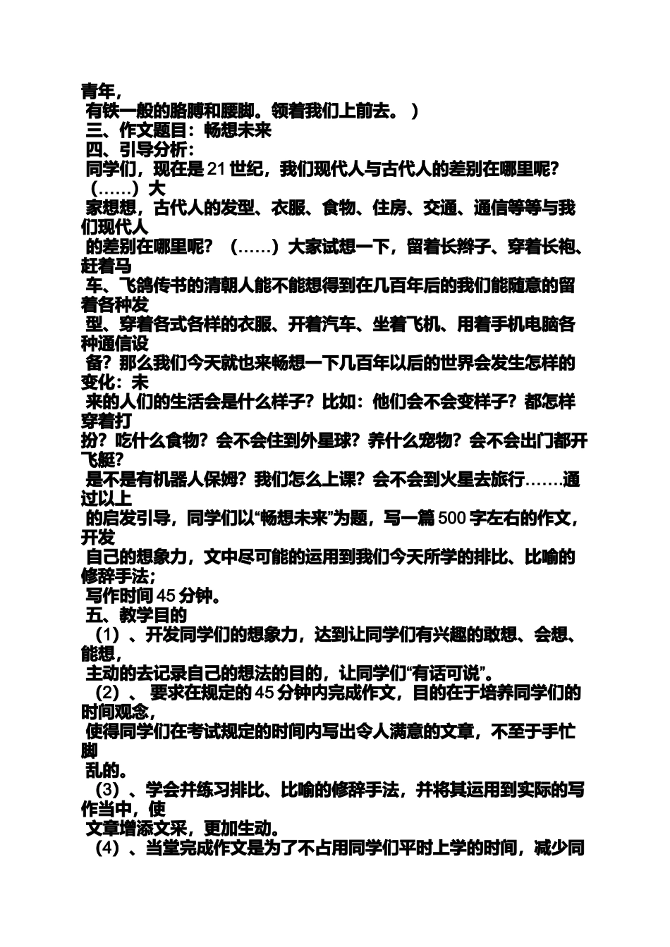 六年级作文之小学生畅想未来的作文_第3页