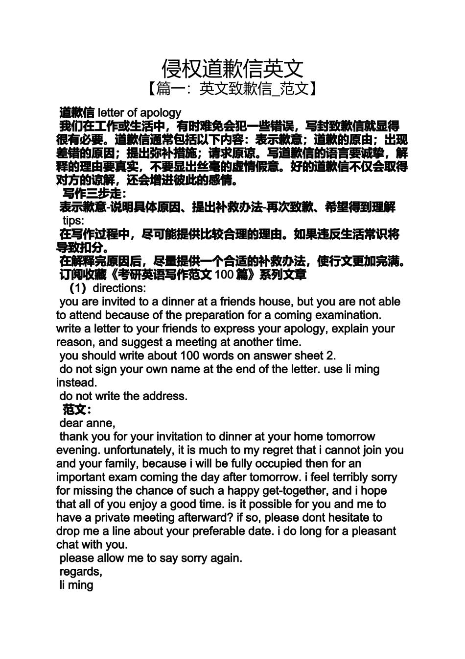 侵权道歉信英文_第1页