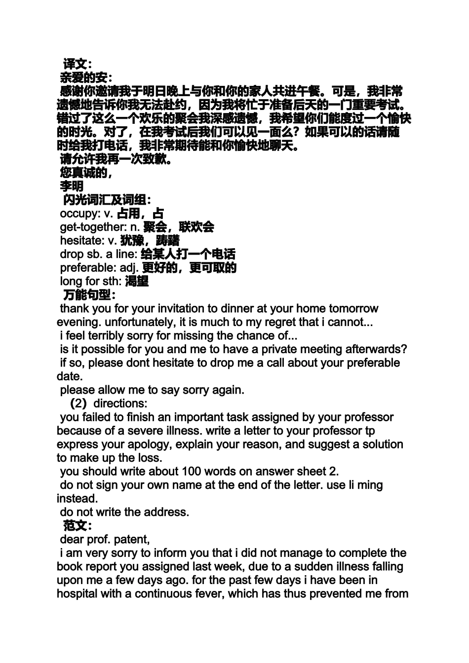 侵权道歉信英文_第2页