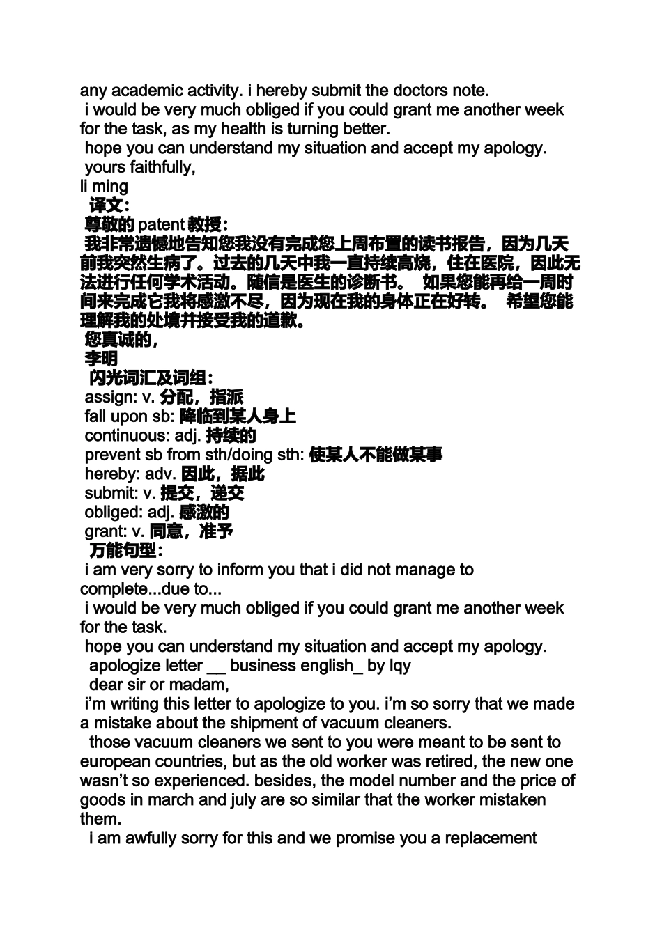 侵权道歉信英文_第3页