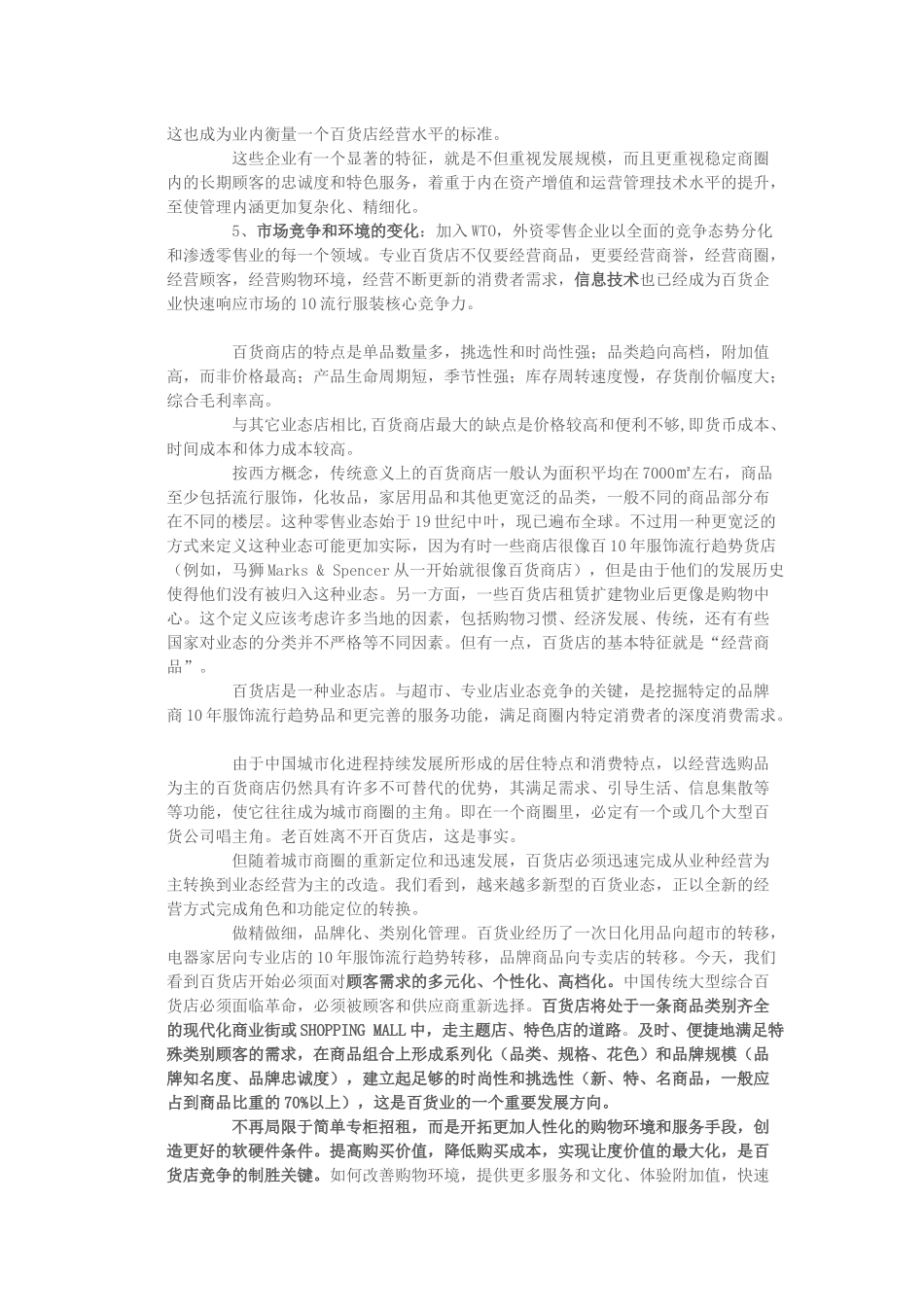 传统百货商店最基本的特征_第2页