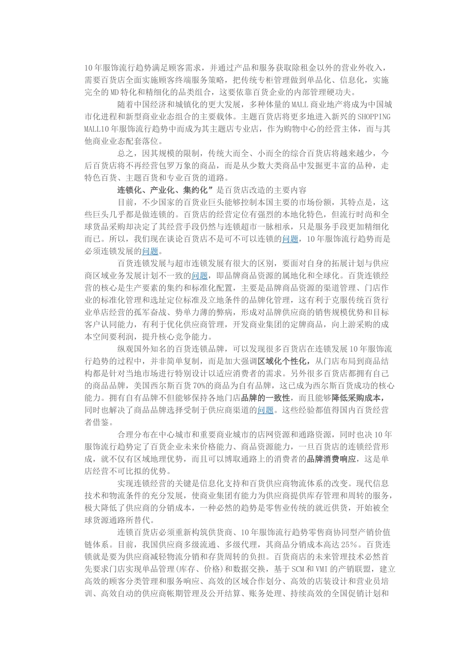 传统百货商店最基本的特征_第3页