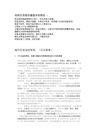 传统百货商店最基本的特征