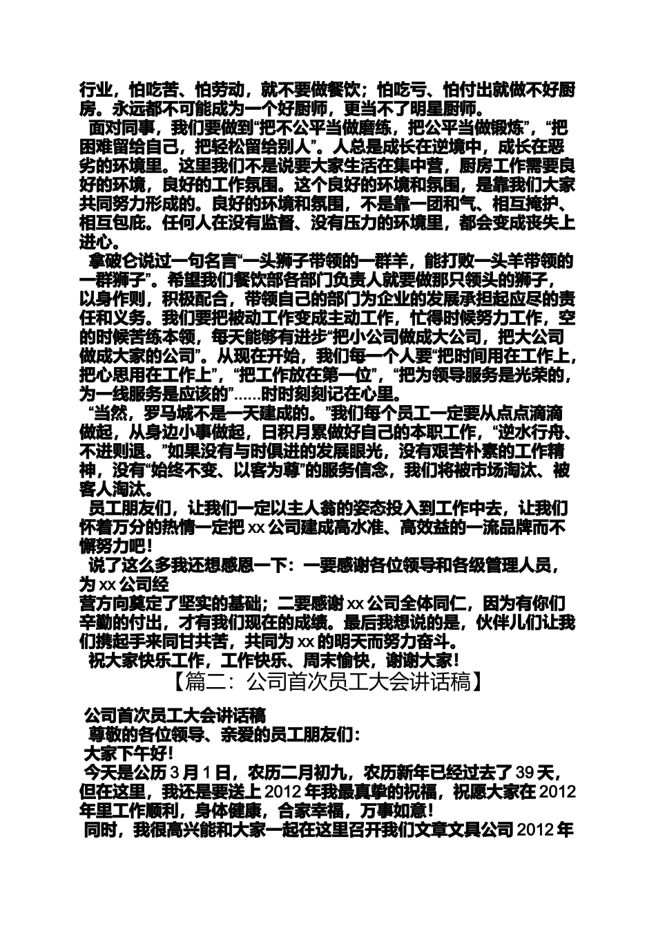 全厂职工大会发言稿_第2页