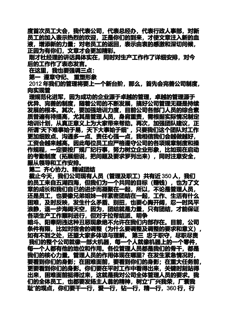 全厂职工大会发言稿_第3页