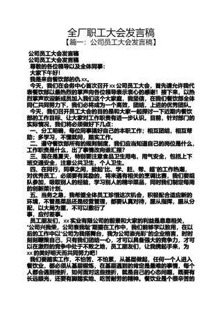 全厂职工大会发言稿