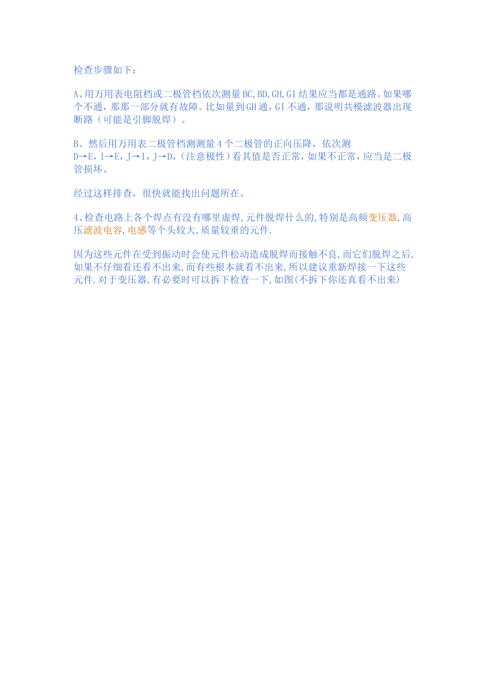 充电器维修经验_第3页