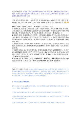 充电器维修经验