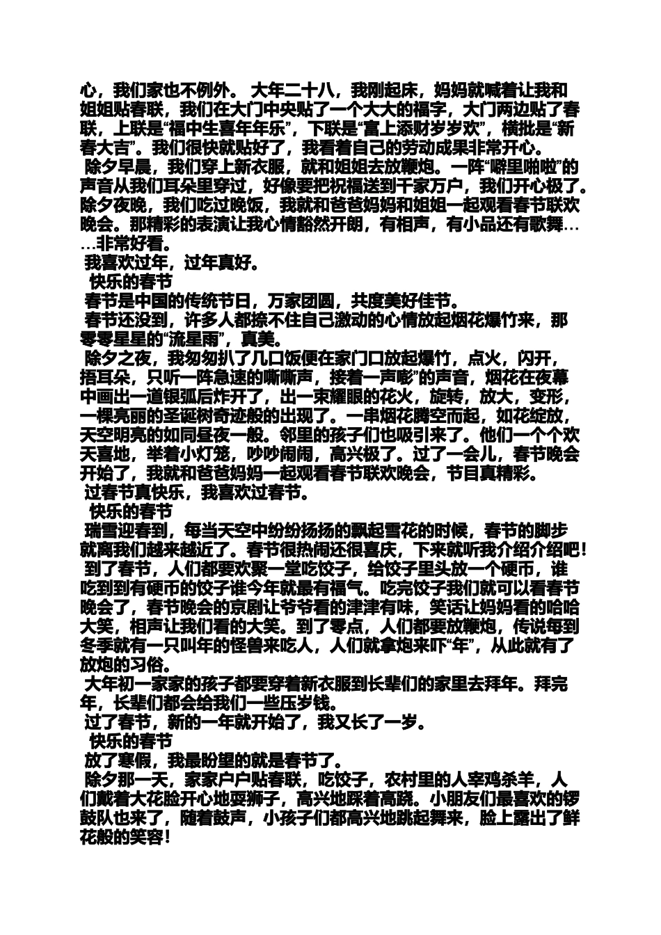 六年级作文之小学生传统节日作文_第2页