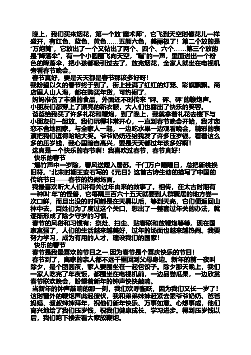 六年级作文之小学生传统节日作文_第3页