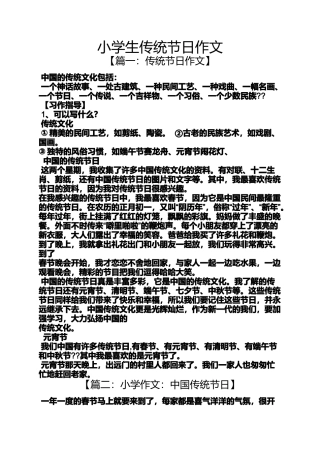 六年级作文之小学生传统节日作文