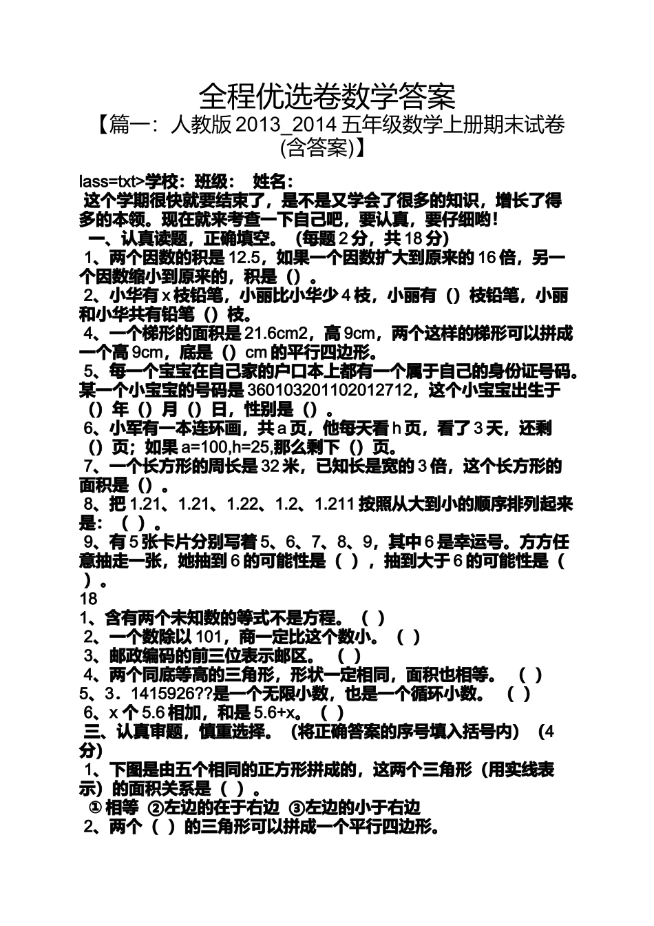 全程优选卷数学答案_第1页