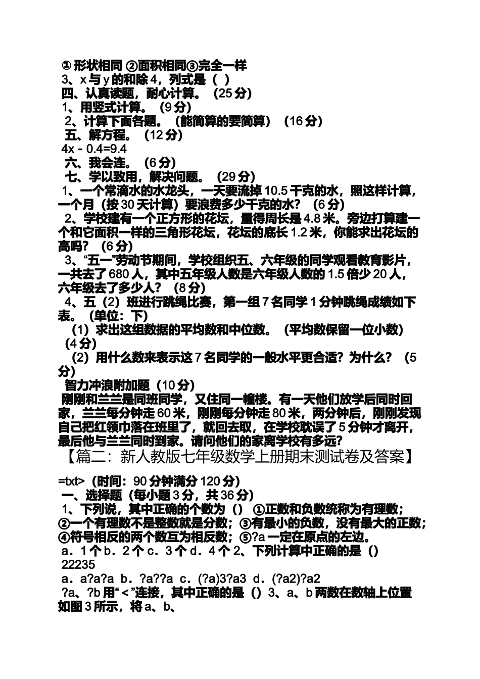 全程优选卷数学答案_第2页