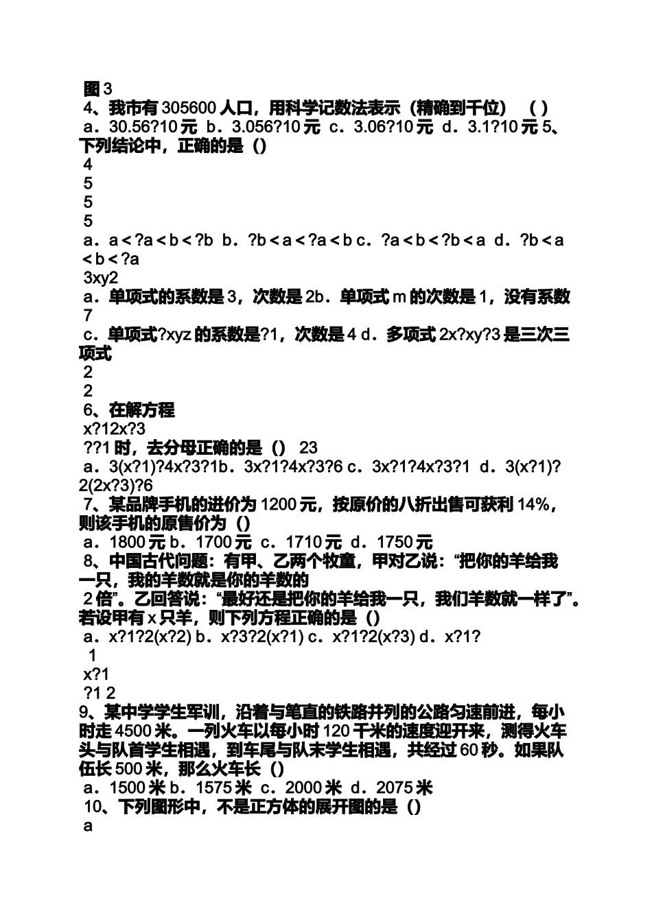 全程优选卷数学答案_第3页