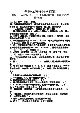 全程优选卷数学答案