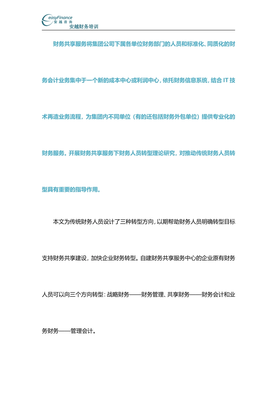 传统财务人员如何转型成管理会计_第1页