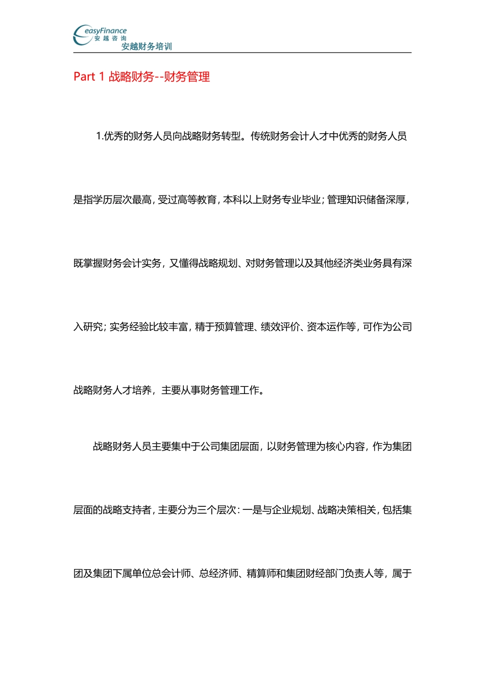 传统财务人员如何转型成管理会计_第2页