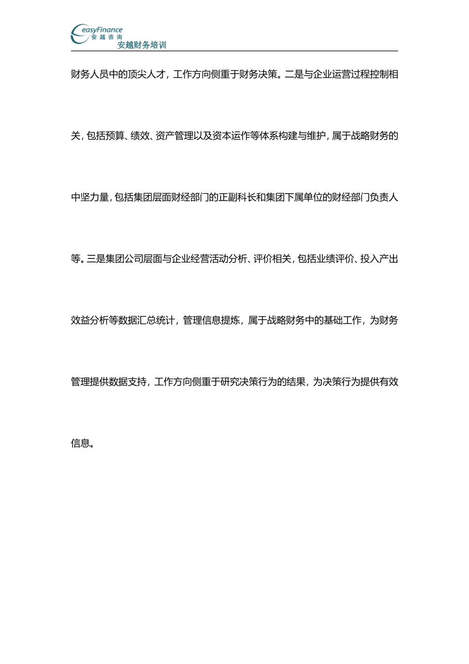 传统财务人员如何转型成管理会计_第3页