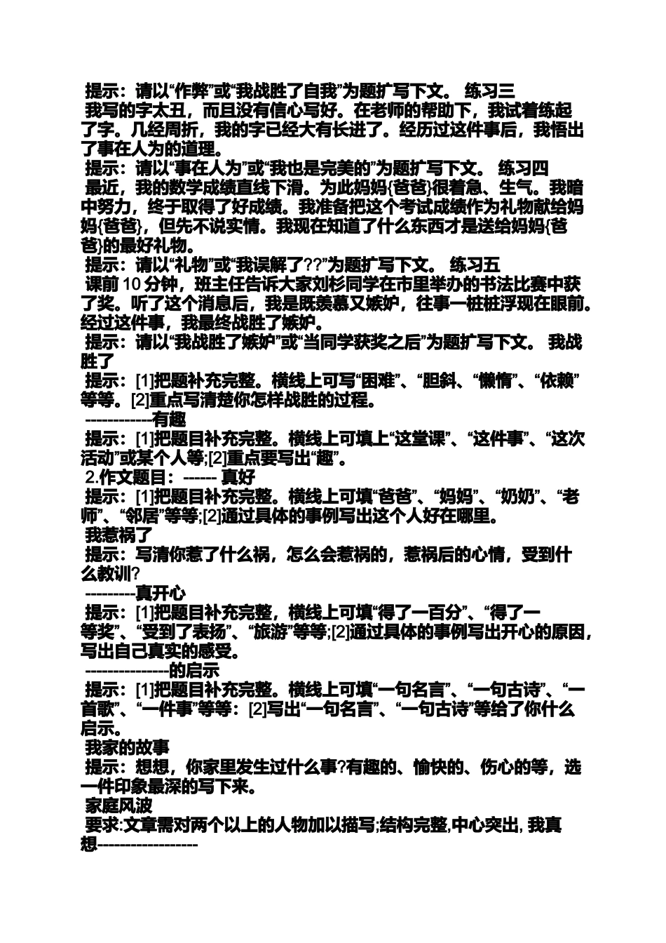 六年级作文之小学生从‘习题作文到命题作文_第2页