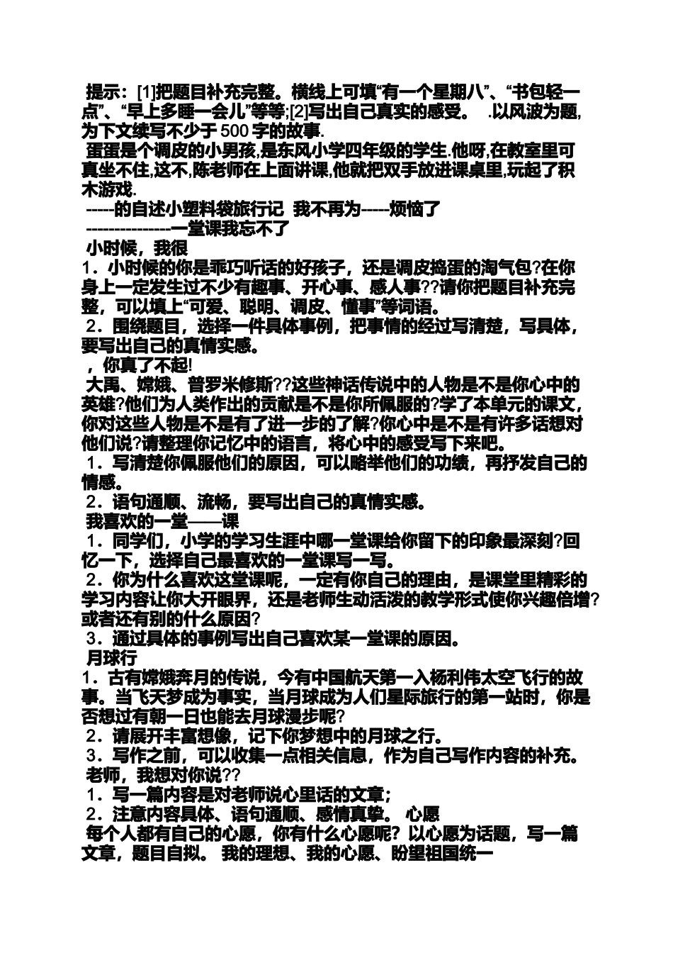 六年级作文之小学生从‘习题作文到命题作文_第3页