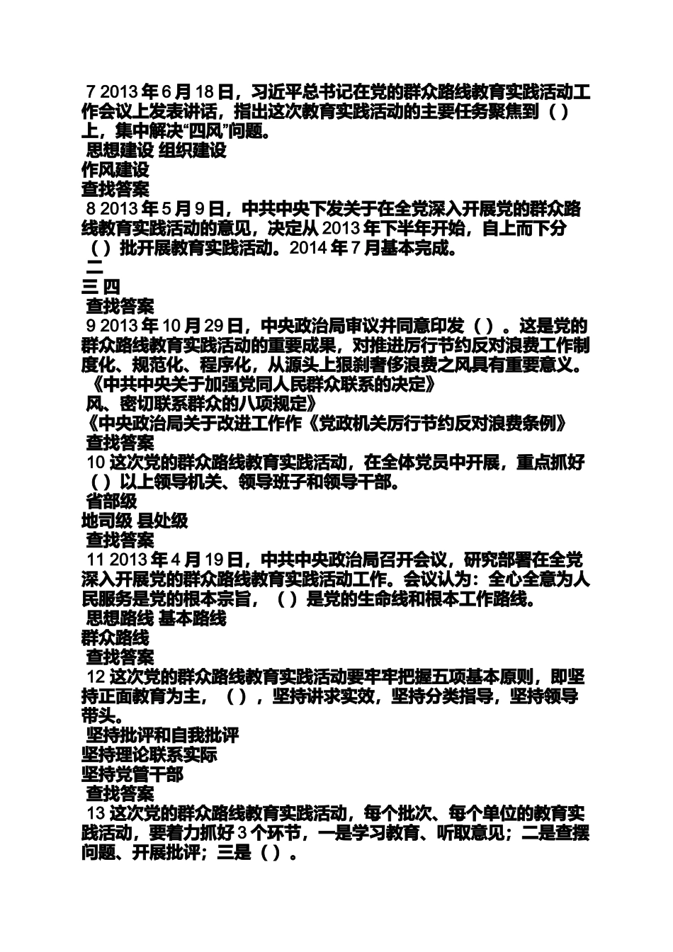 全党深入开展党的群众路线教育实践活动的意见_第2页