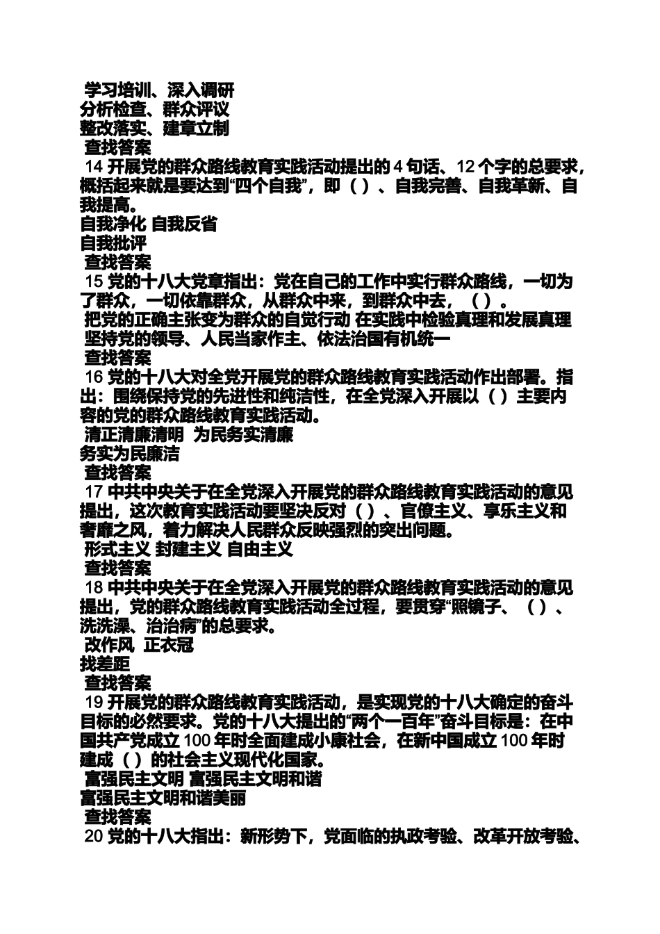 全党深入开展党的群众路线教育实践活动的意见_第3页