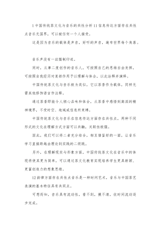 传统茶文化元素在音乐中的体现.docx