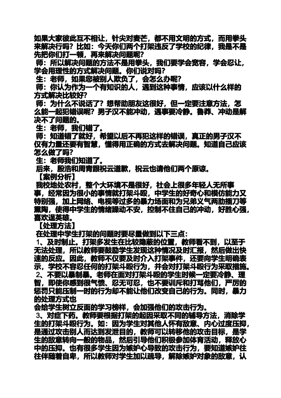 六年级作文之小学生打架作文_第2页