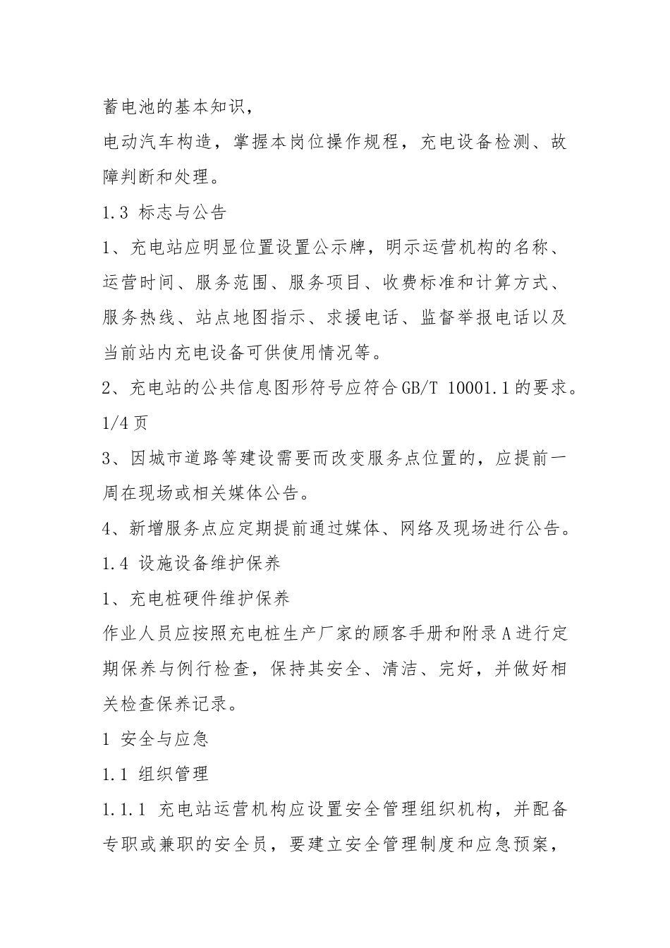 充电站管理规范_第3页