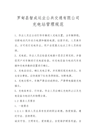 充电站管理规范