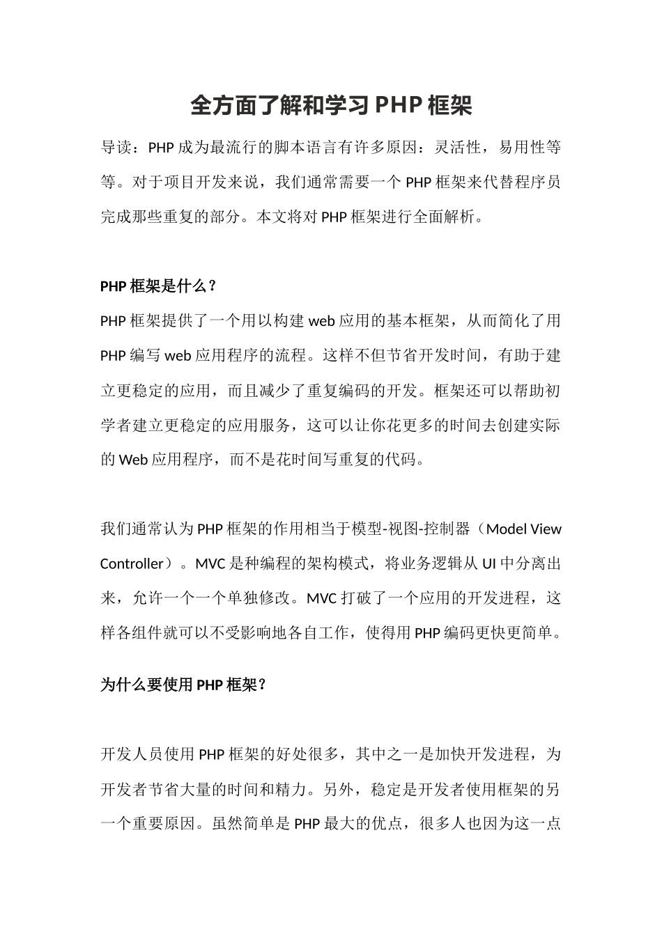 全方面了解和学习PHP框架_第1页