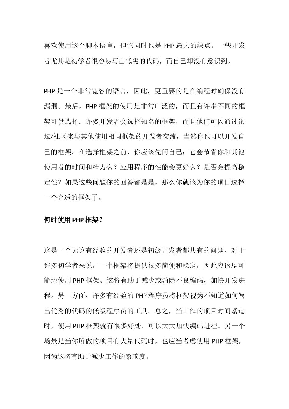 全方面了解和学习PHP框架_第2页