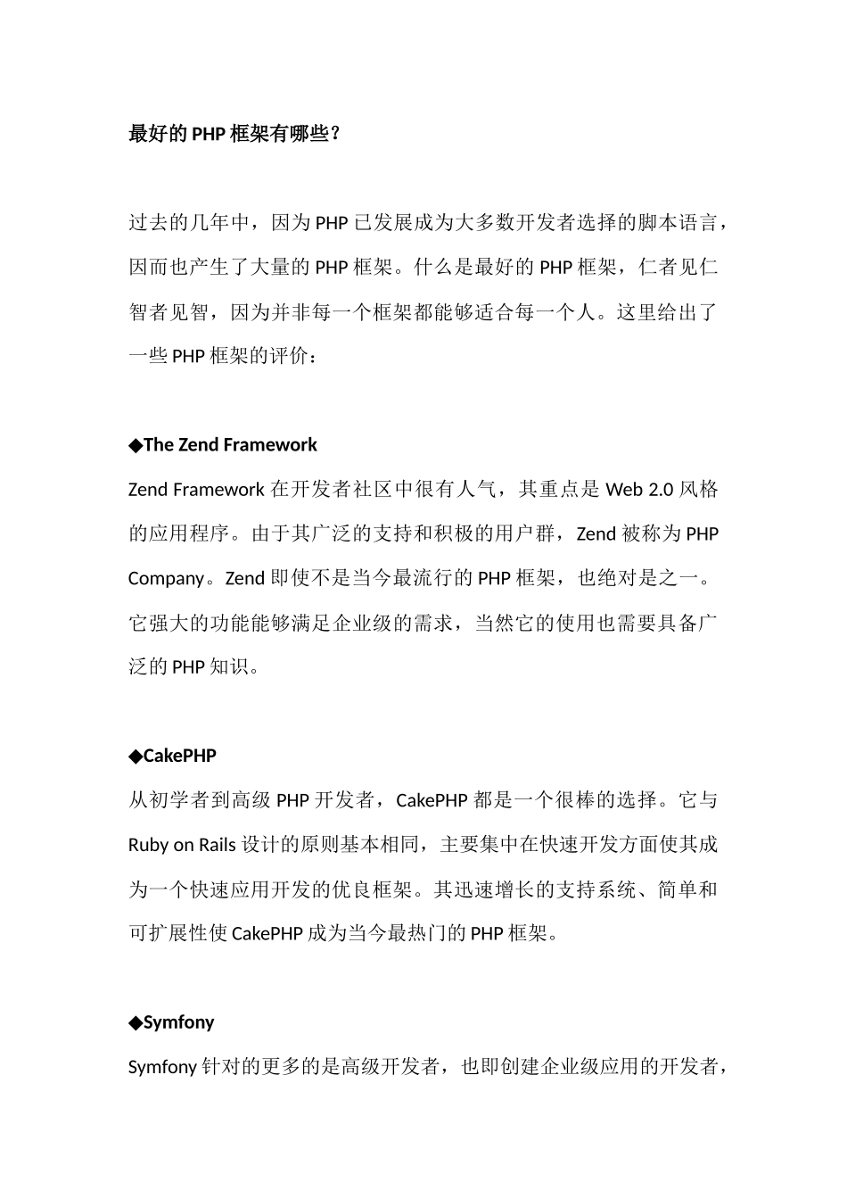 全方面了解和学习PHP框架_第3页