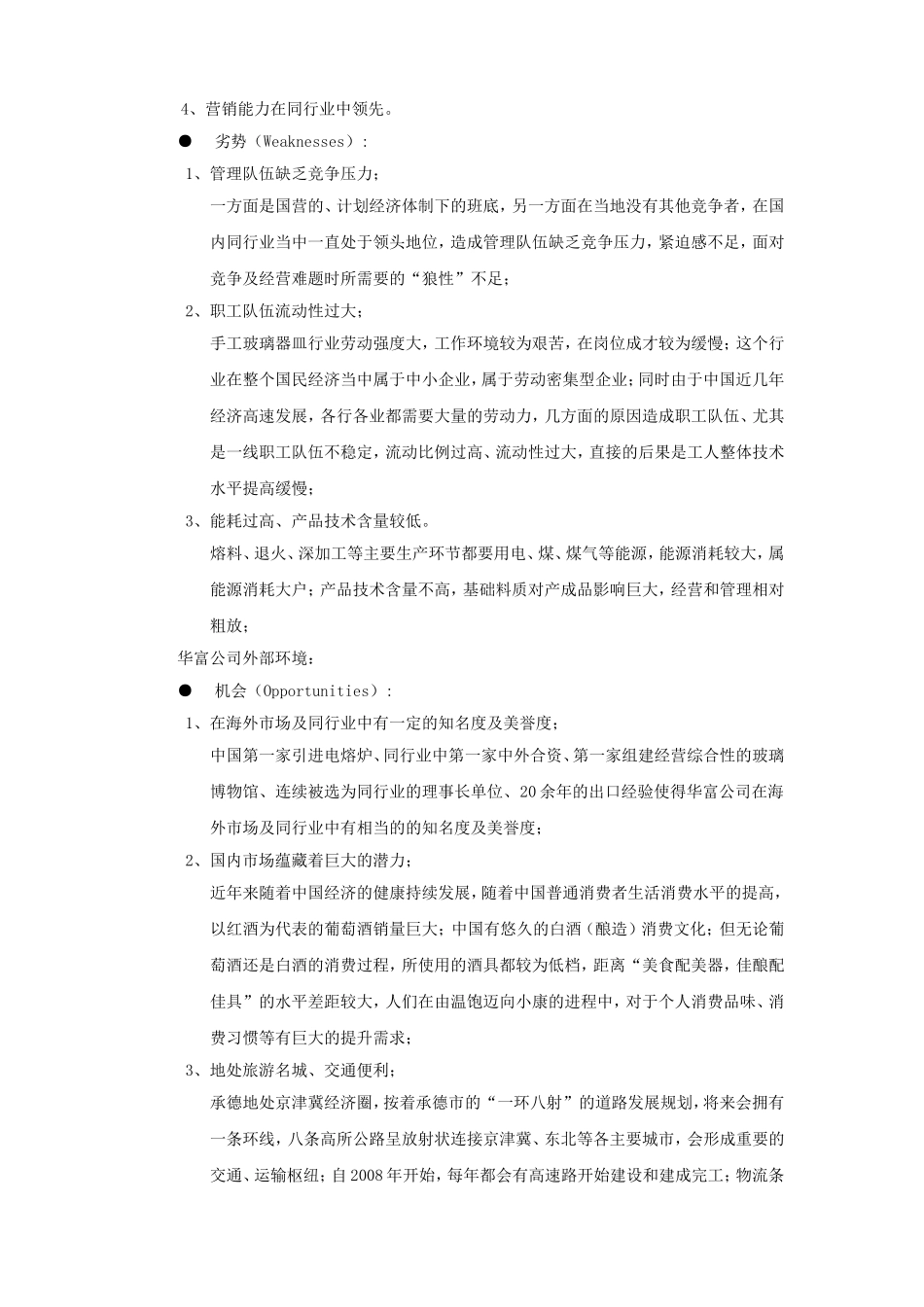 传统出口型制造业生存、发展的战略选择_第2页